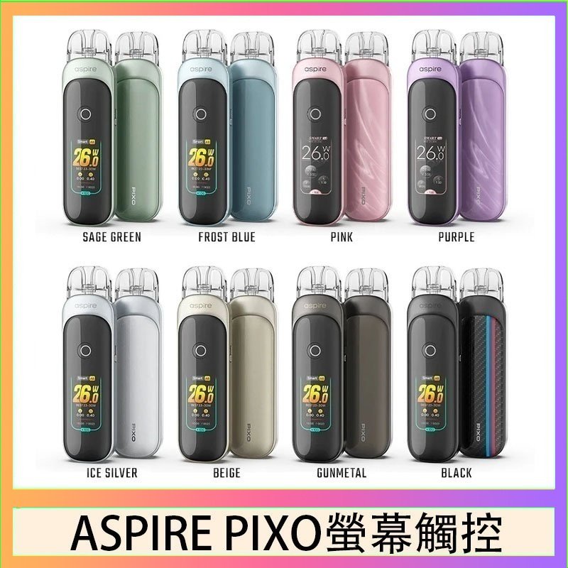 Aspire Pixo ASPIRE PIXO 霧克斯螢幕觸控電子煙主機空倉煙彈官網30W