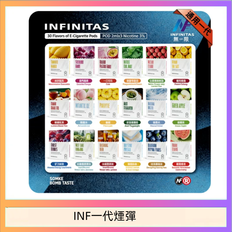 INF一代煙彈 INF無限煙彈通用1代電子煙霧化彈透明獨立包裝