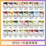 SP2S煙彈思博瑞電子煙一代煙彈台灣官網